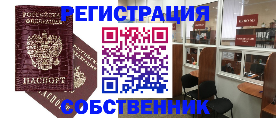 прописка ребенка в Черепаново