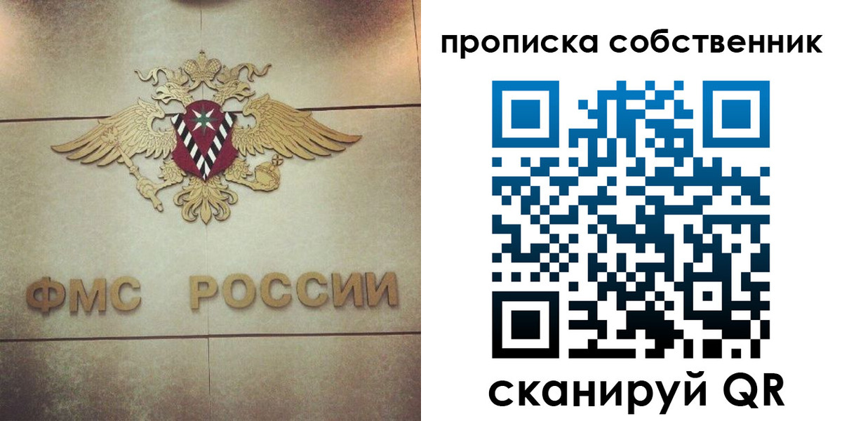 прописка ребенка в Черепаново