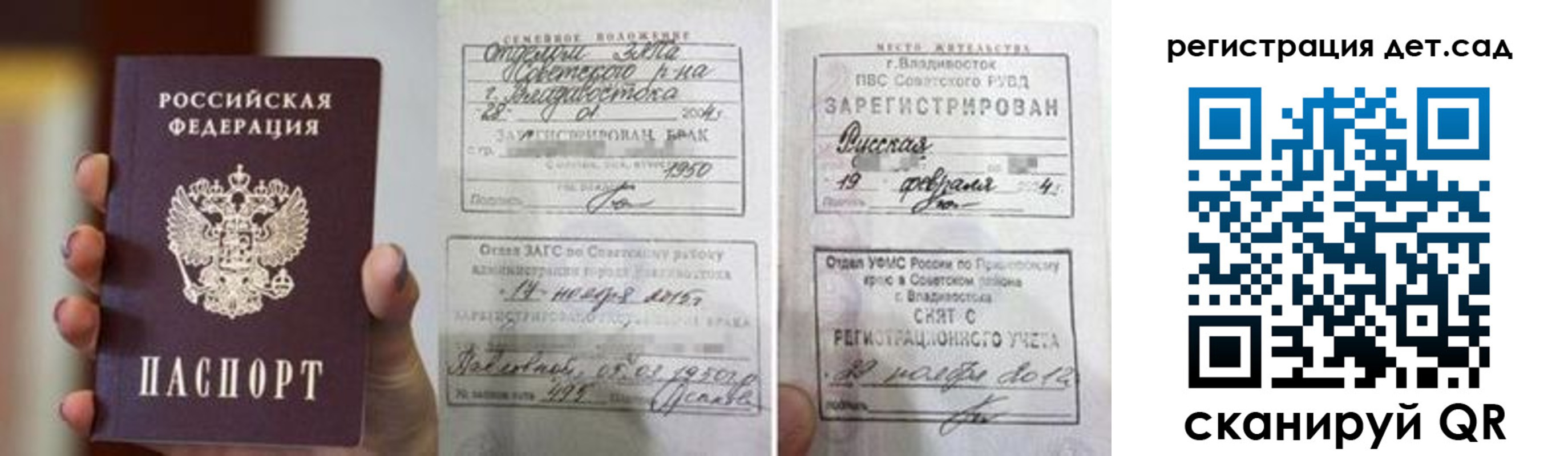 прописка для школы в Черепаново