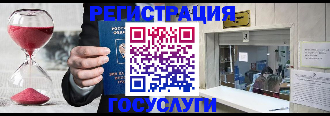 временная регистрация купить в Черепаново