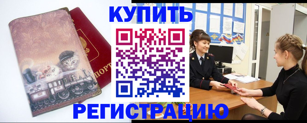 прописка 2025 в Черепаново