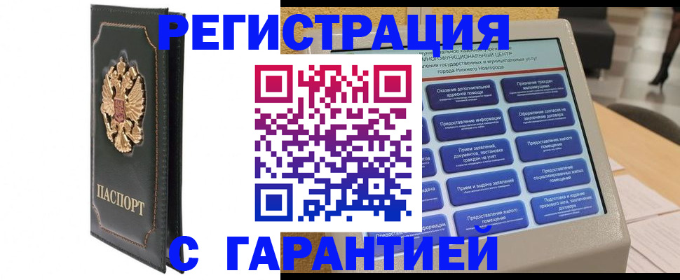 временная регистрация надежно в Черепаново