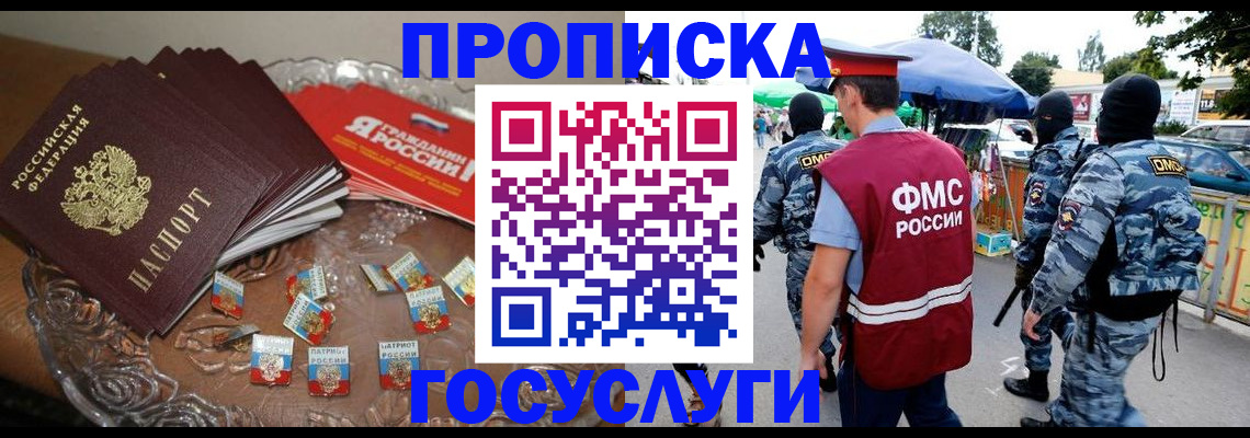 временная регистрация в Черепаново