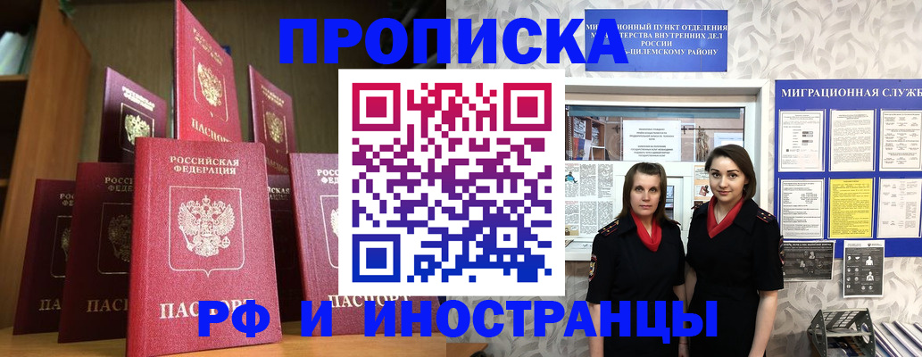 временная регистрация надежно в Черепаново