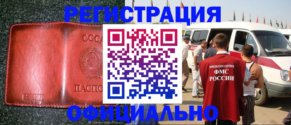 прописка ребенка в Черепаново