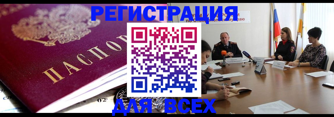 прописка ребенка в Черепаново