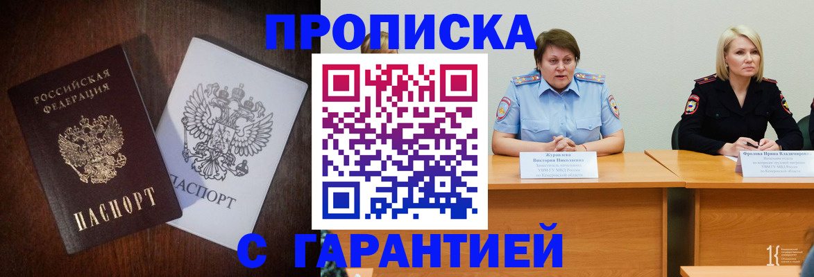 временная регистрация гарантия в Черепаново